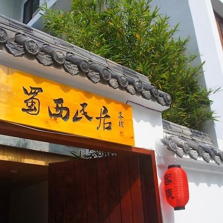 Chengdu Brocade Inn 外观 照片