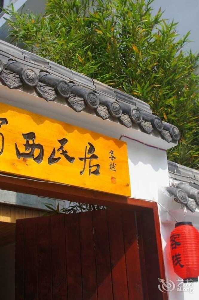 Chengdu Brocade Inn 外观 照片